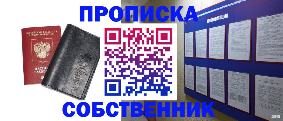 временная прописка в Клине