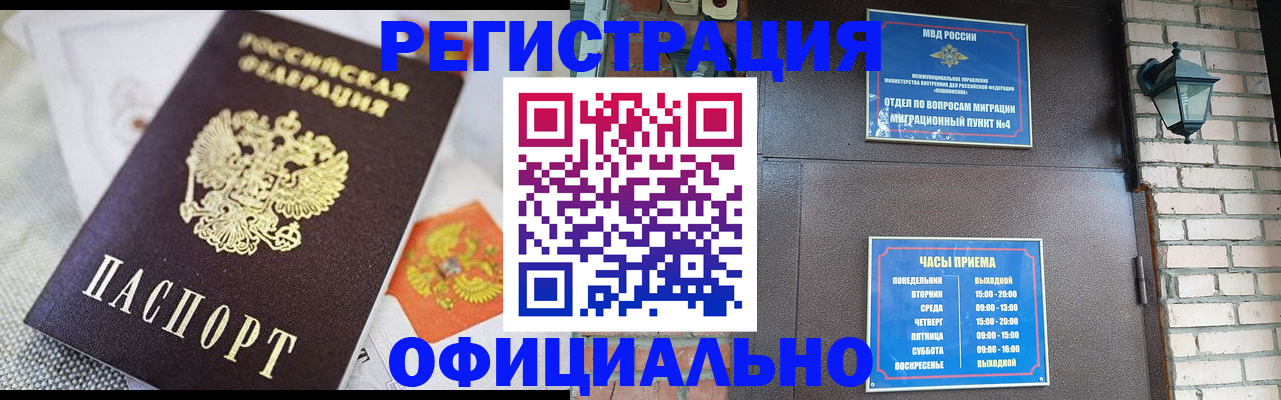 прописка законно в Клине