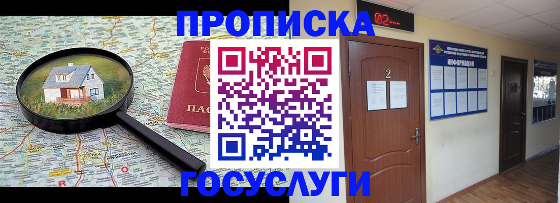 временная регистрация для школы в Клине